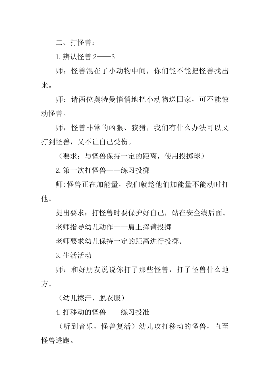 幼儿园中班体育公开课教案三篇_第2页