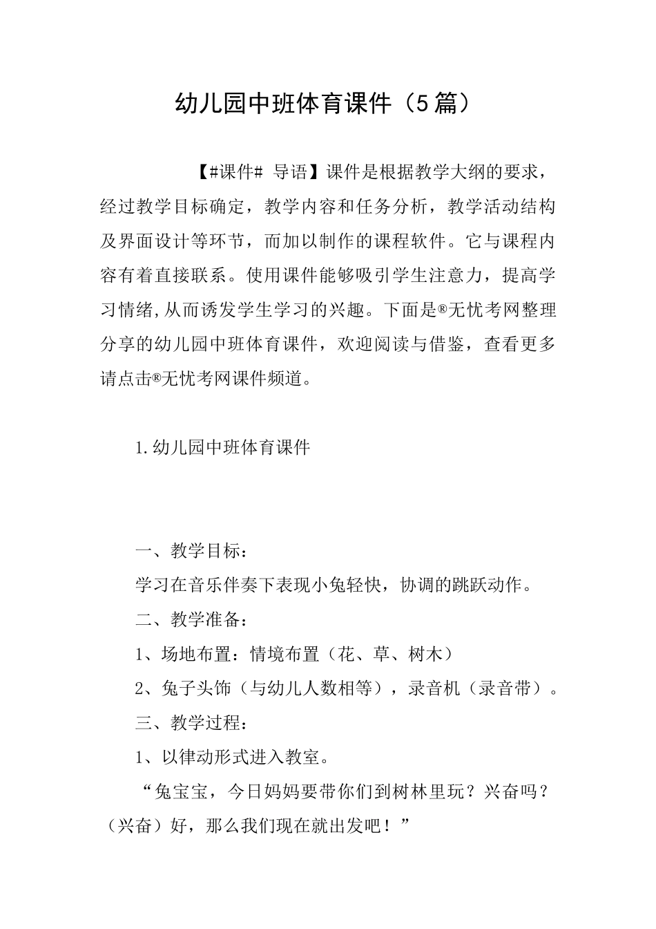 幼儿园中班体育课件_第1页