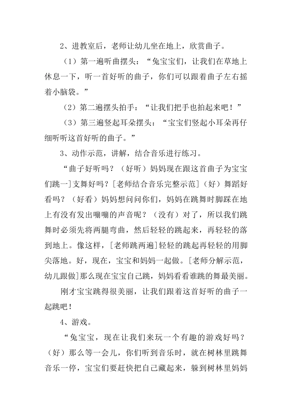 幼儿园中班体育课件_第2页