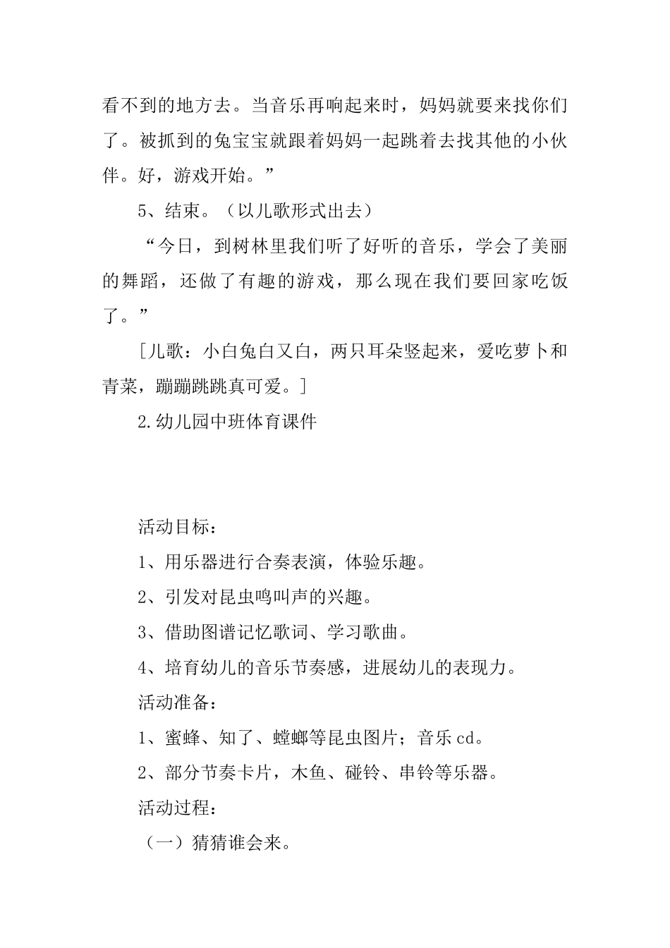 幼儿园中班体育课件_第3页