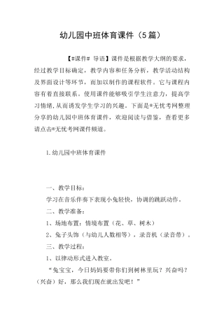 幼儿园中班体育课件