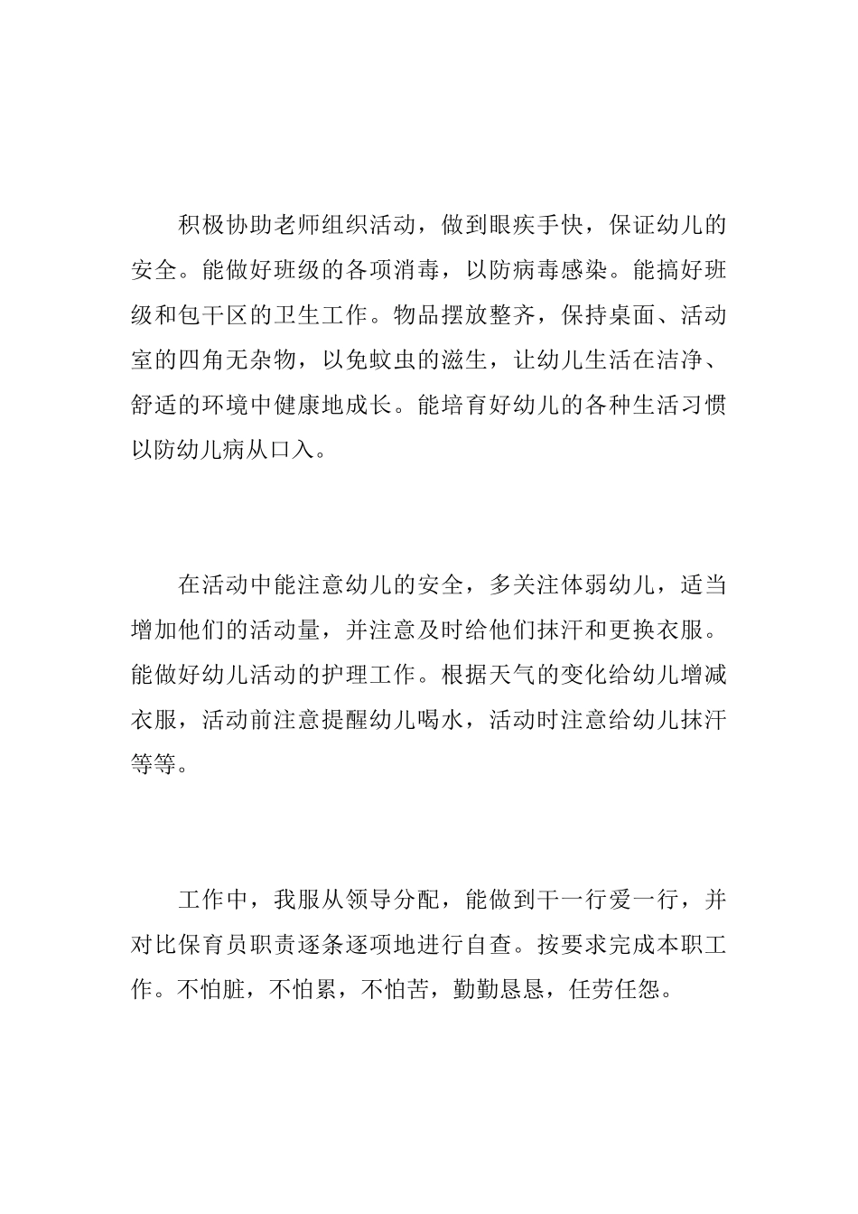 幼儿园中班保育员个人总结范文_第2页