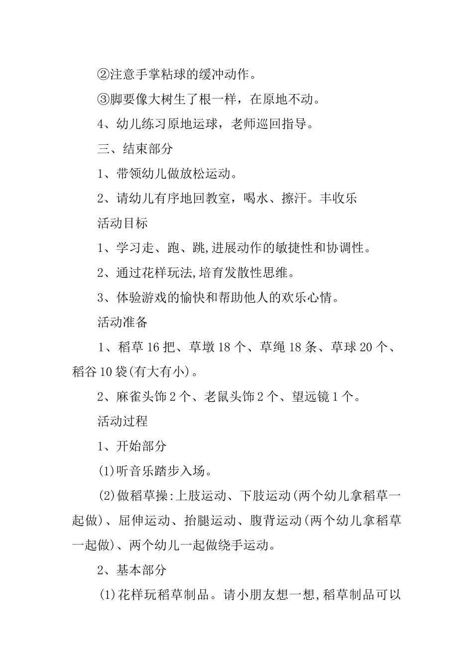 幼儿园中班体育游戏活动教案三篇_第2页