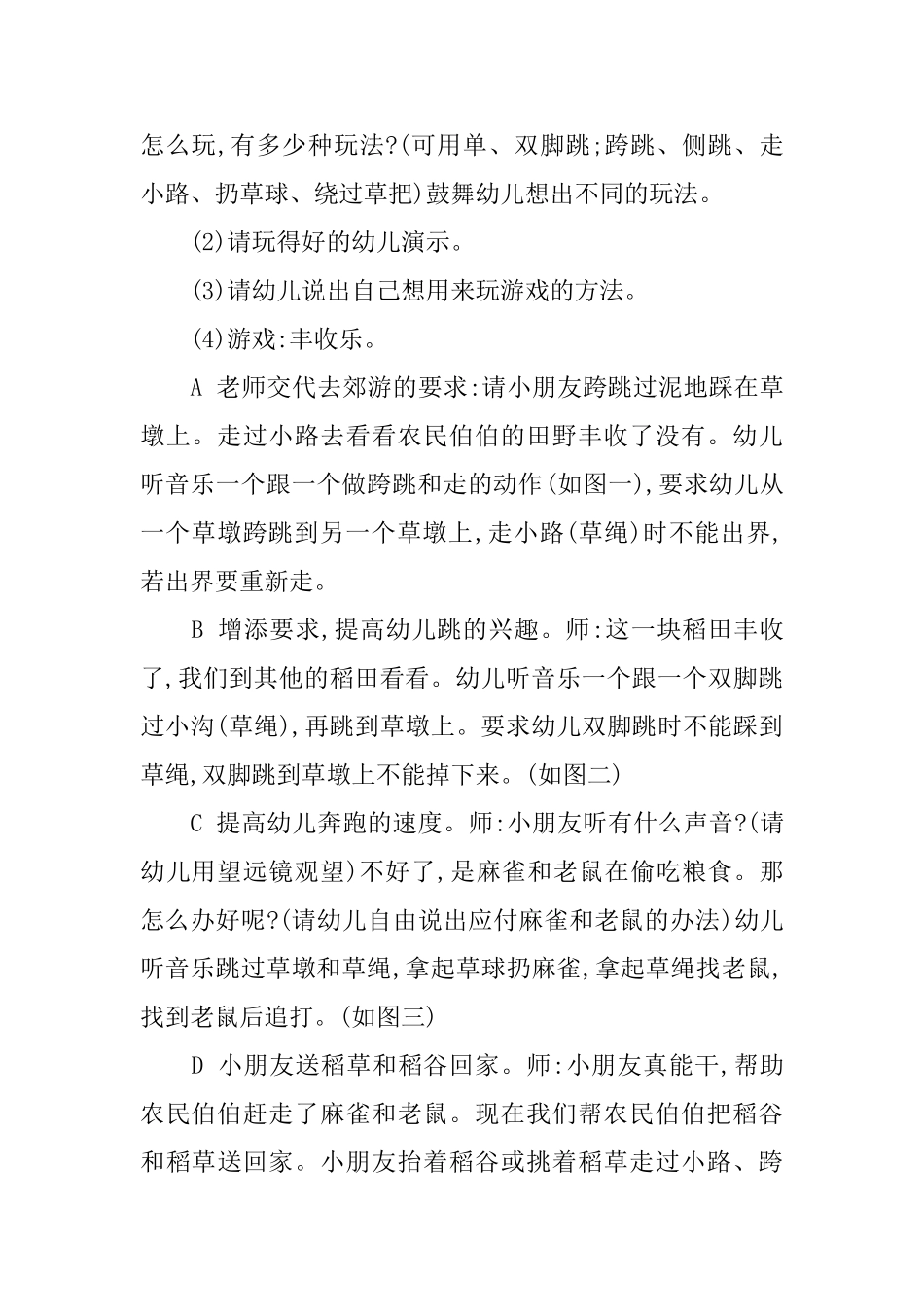 幼儿园中班体育游戏活动教案三篇_第3页