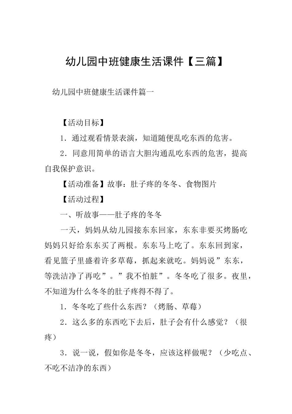 幼儿园中班健康生活课件_第1页