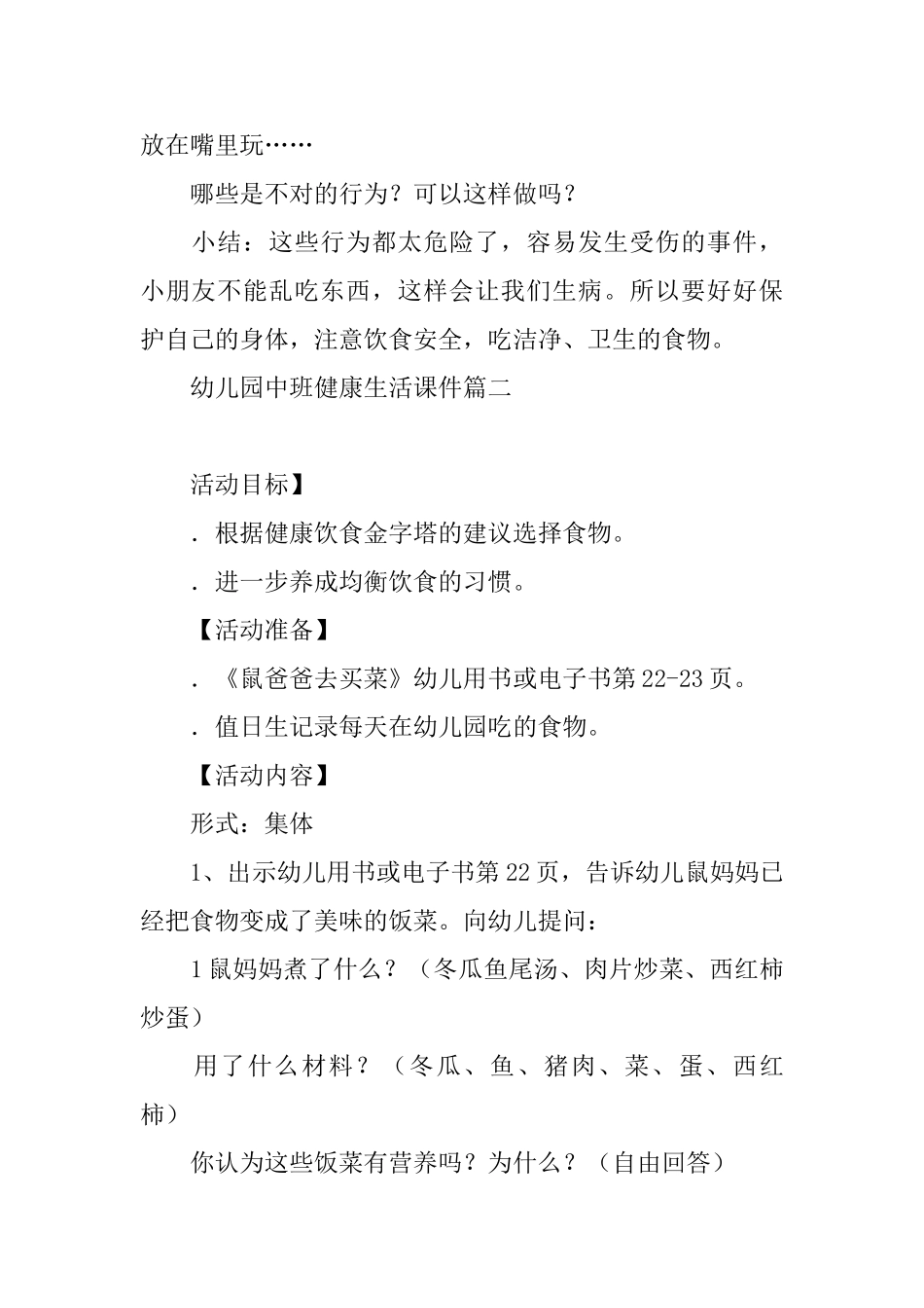 幼儿园中班健康生活课件_第3页