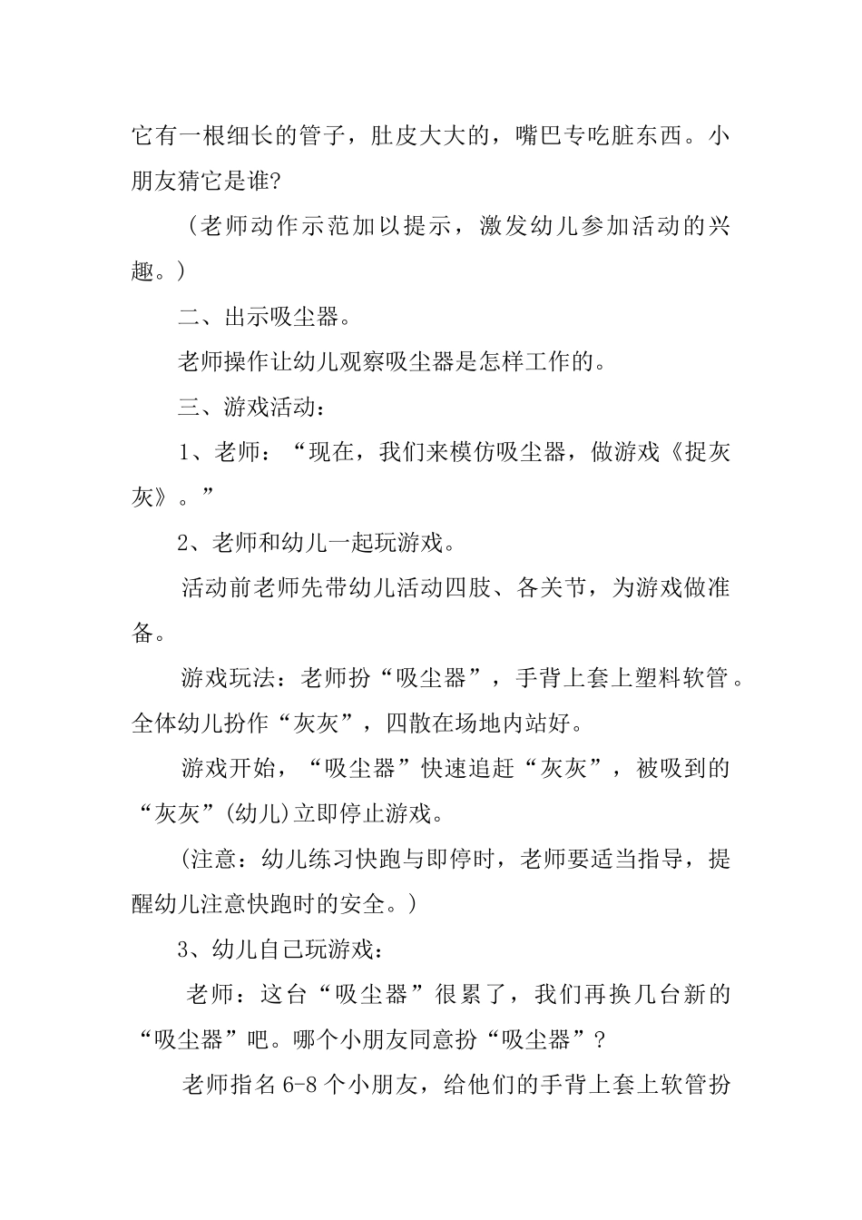 幼儿园中班健康教案：吸尘器_第2页