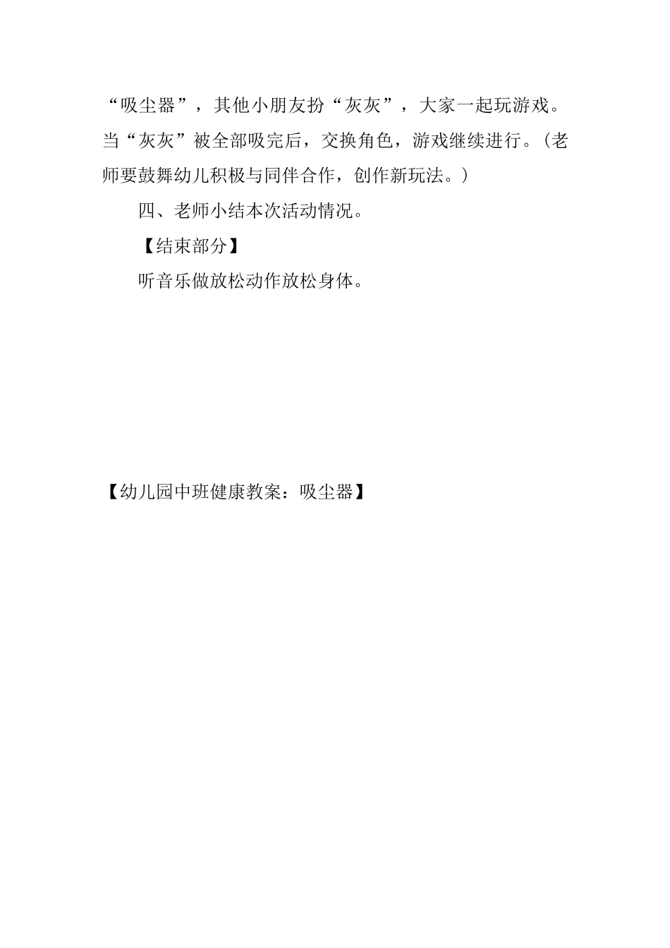 幼儿园中班健康教案：吸尘器_第3页