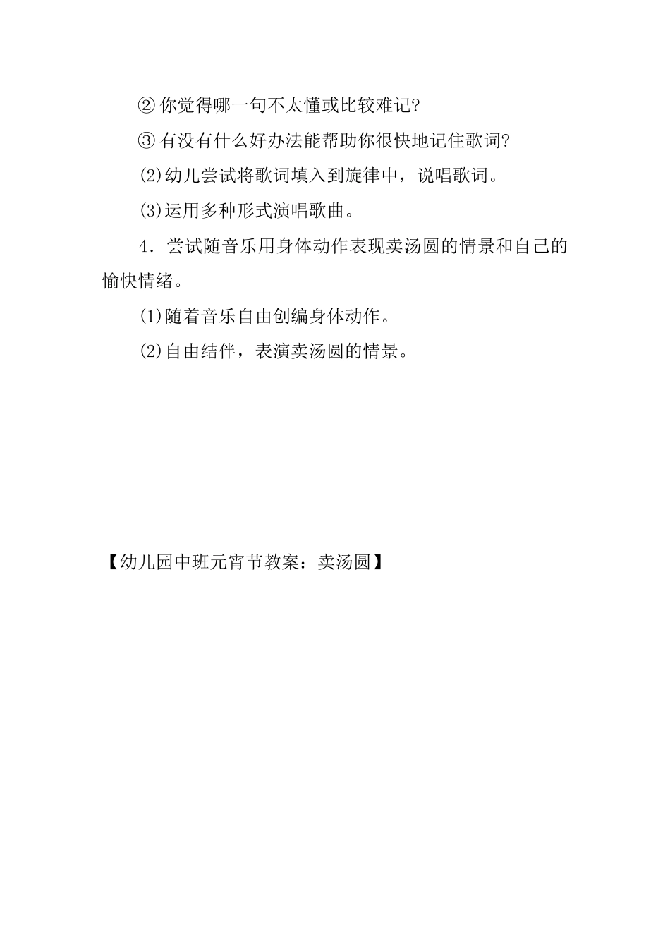 幼儿园中班元宵节教案：卖汤圆_第2页