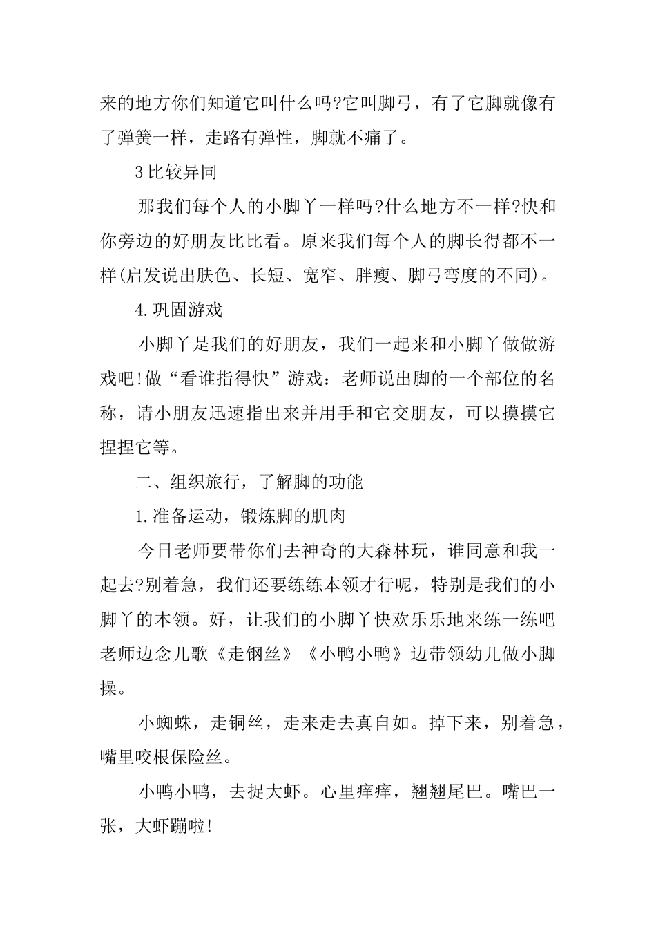 幼儿园中班健康教案：小脚丫_第2页