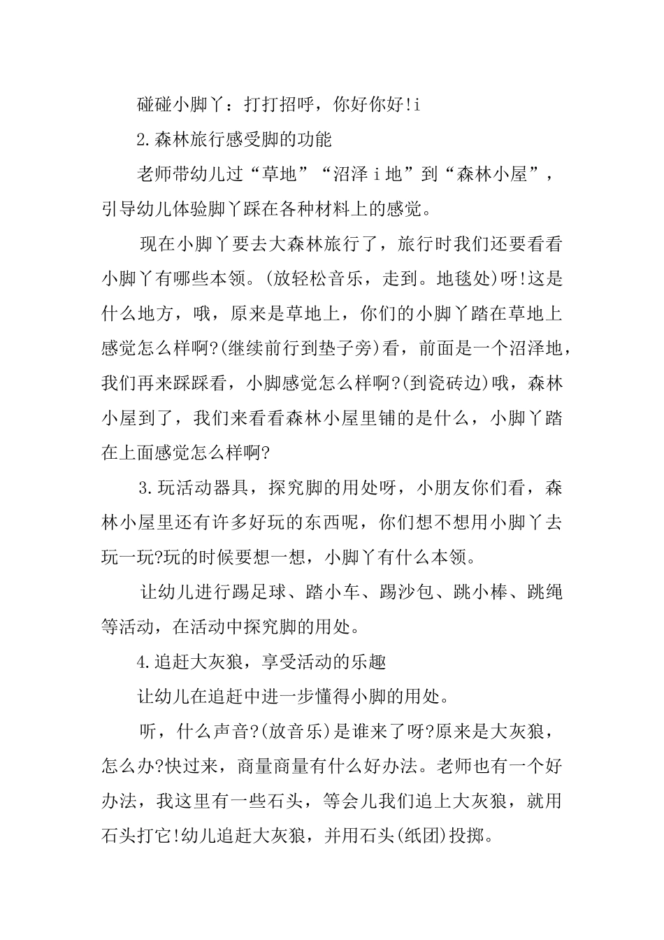 幼儿园中班健康教案：小脚丫_第3页