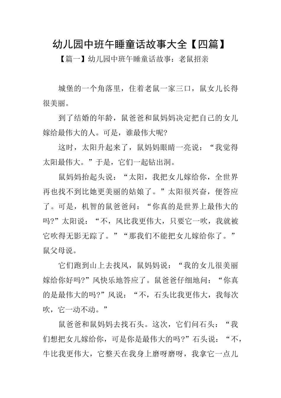 幼儿园中班午睡童话故事大全_第1页