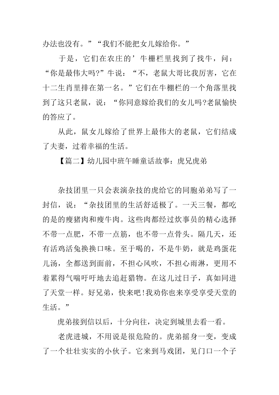 幼儿园中班午睡童话故事大全_第2页