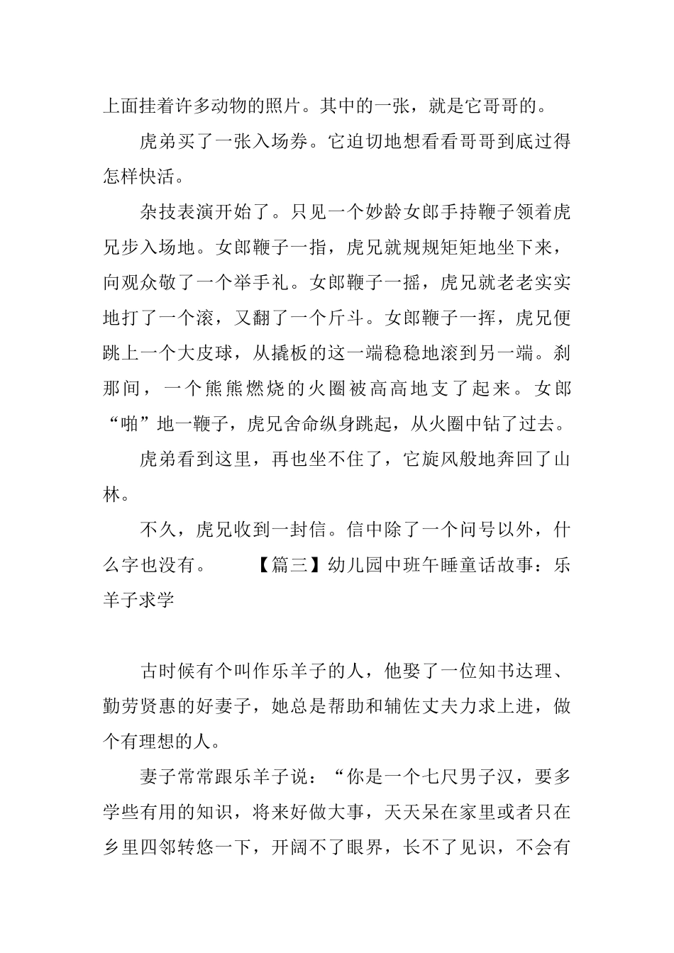 幼儿园中班午睡童话故事大全_第3页