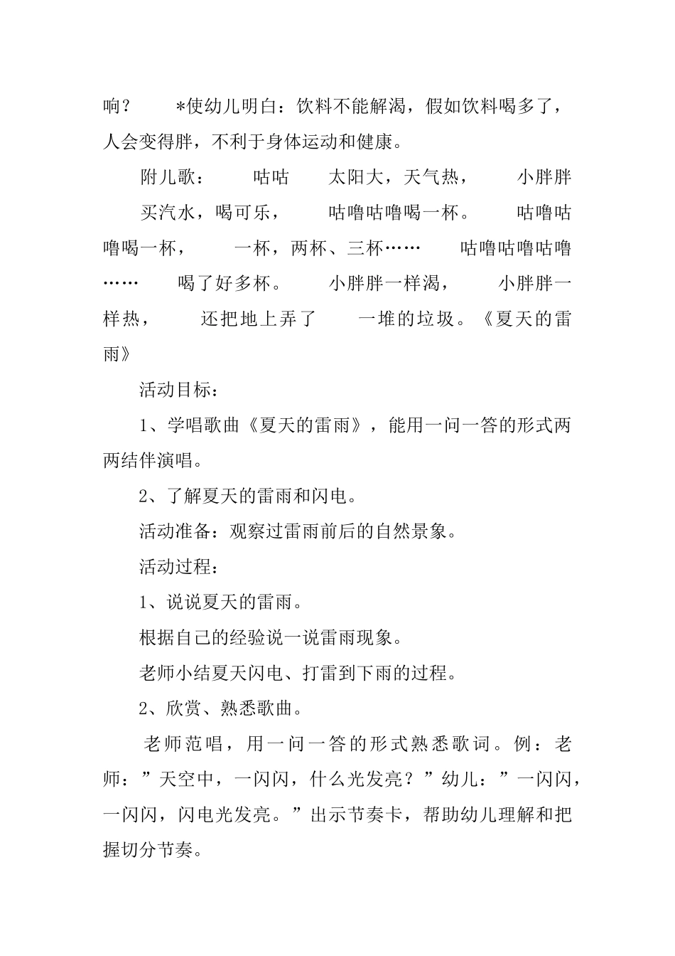 幼儿园中班夏天教案范文精选_第2页