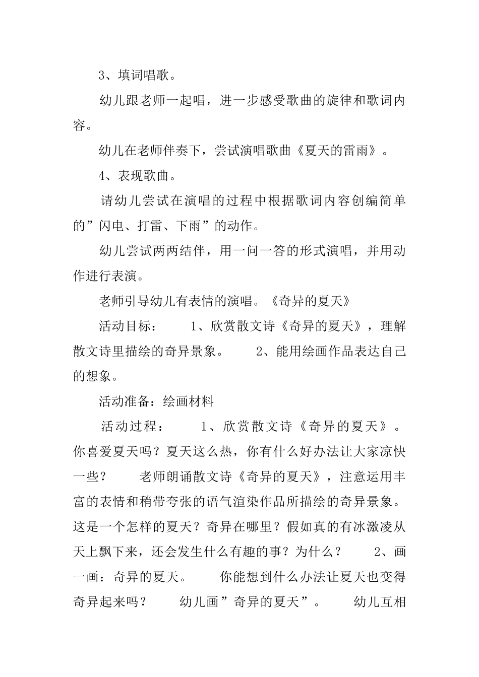 幼儿园中班夏天教案范文精选_第3页