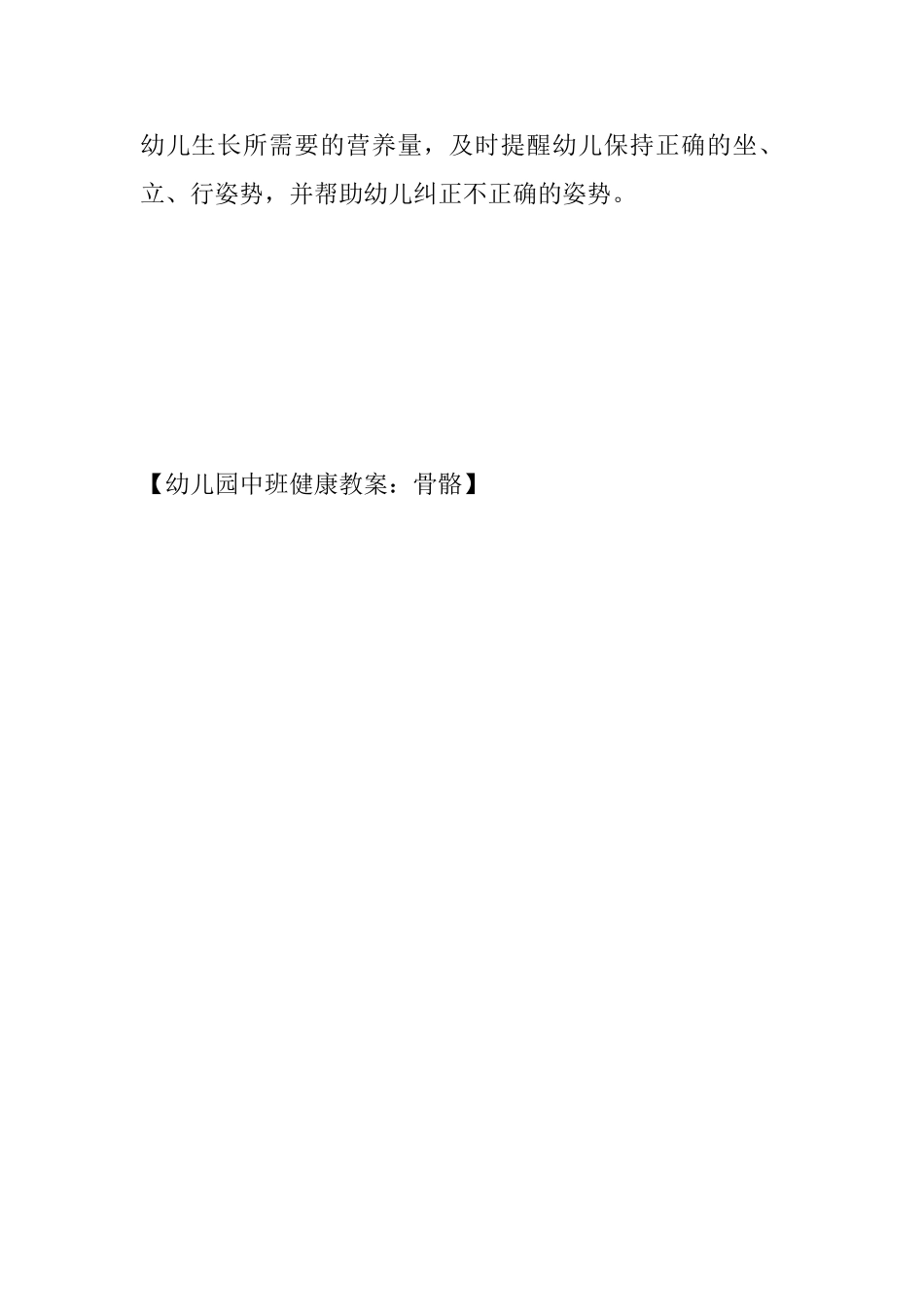 幼儿园中班健康教案：骨骼_第2页