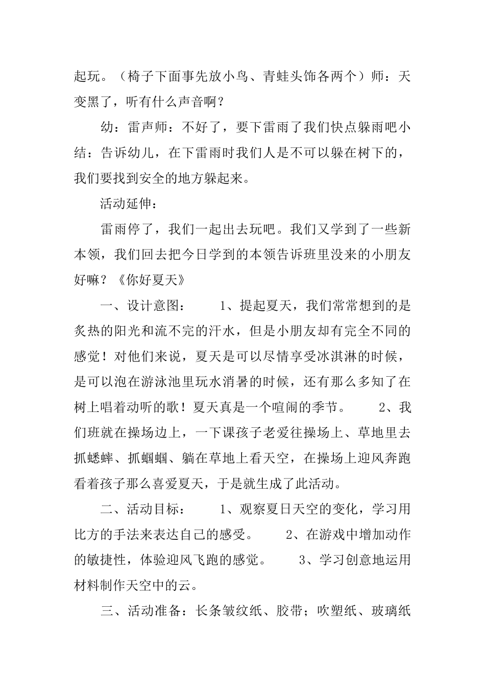 幼儿园中班夏天活动教案三篇_第2页