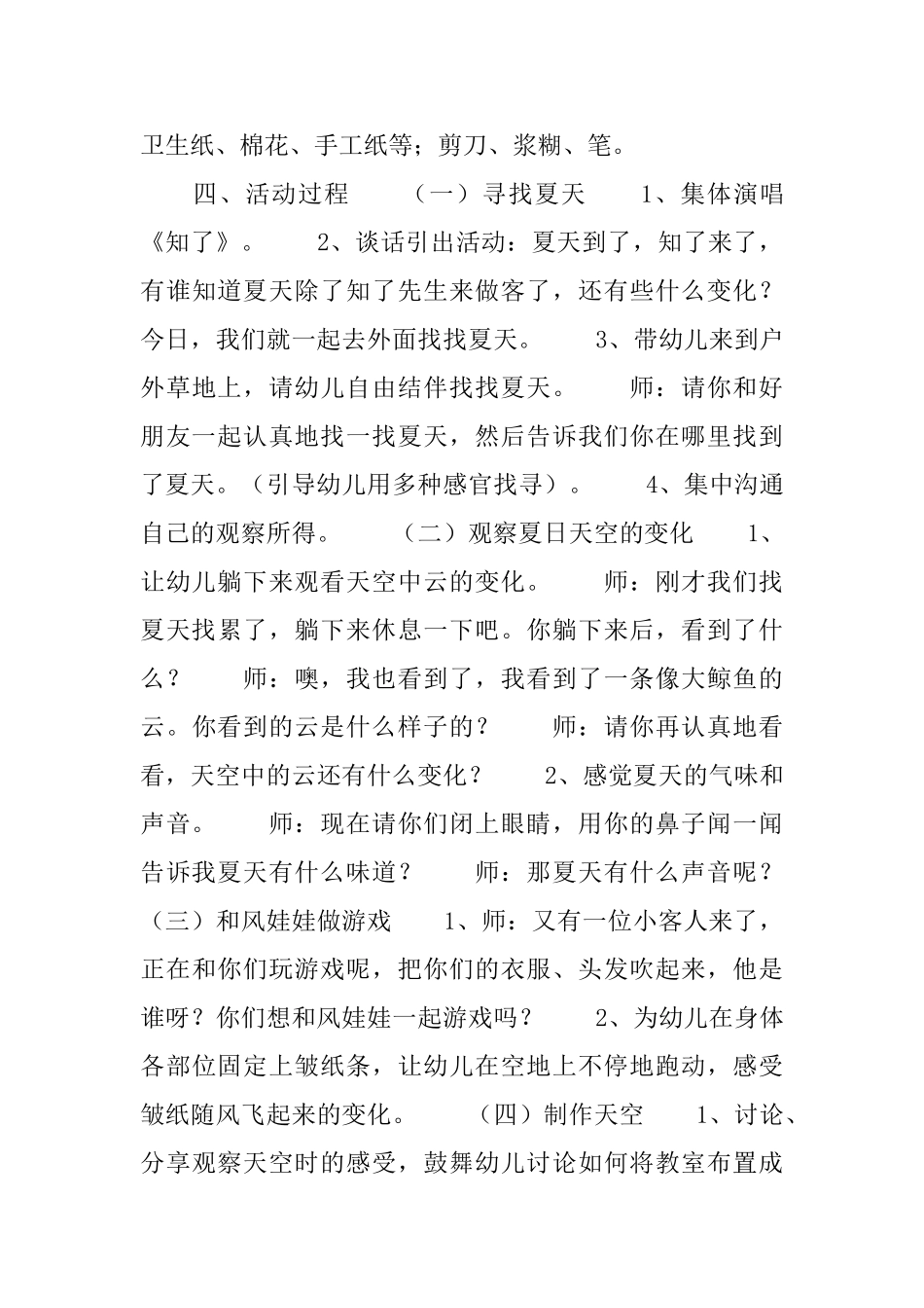 幼儿园中班夏天活动教案三篇_第3页