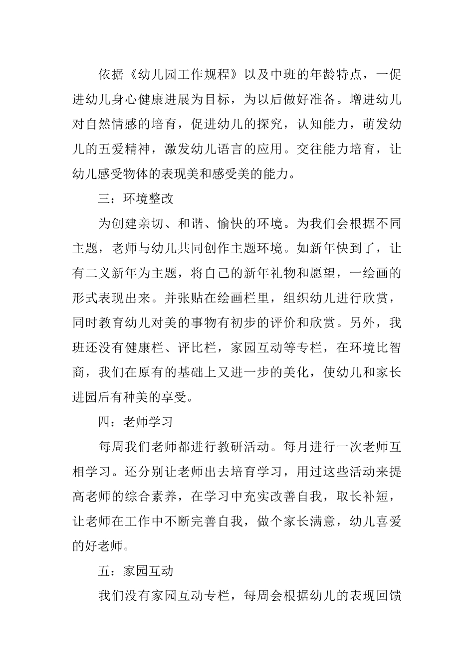 幼儿园中班学期工作总结范文_第2页