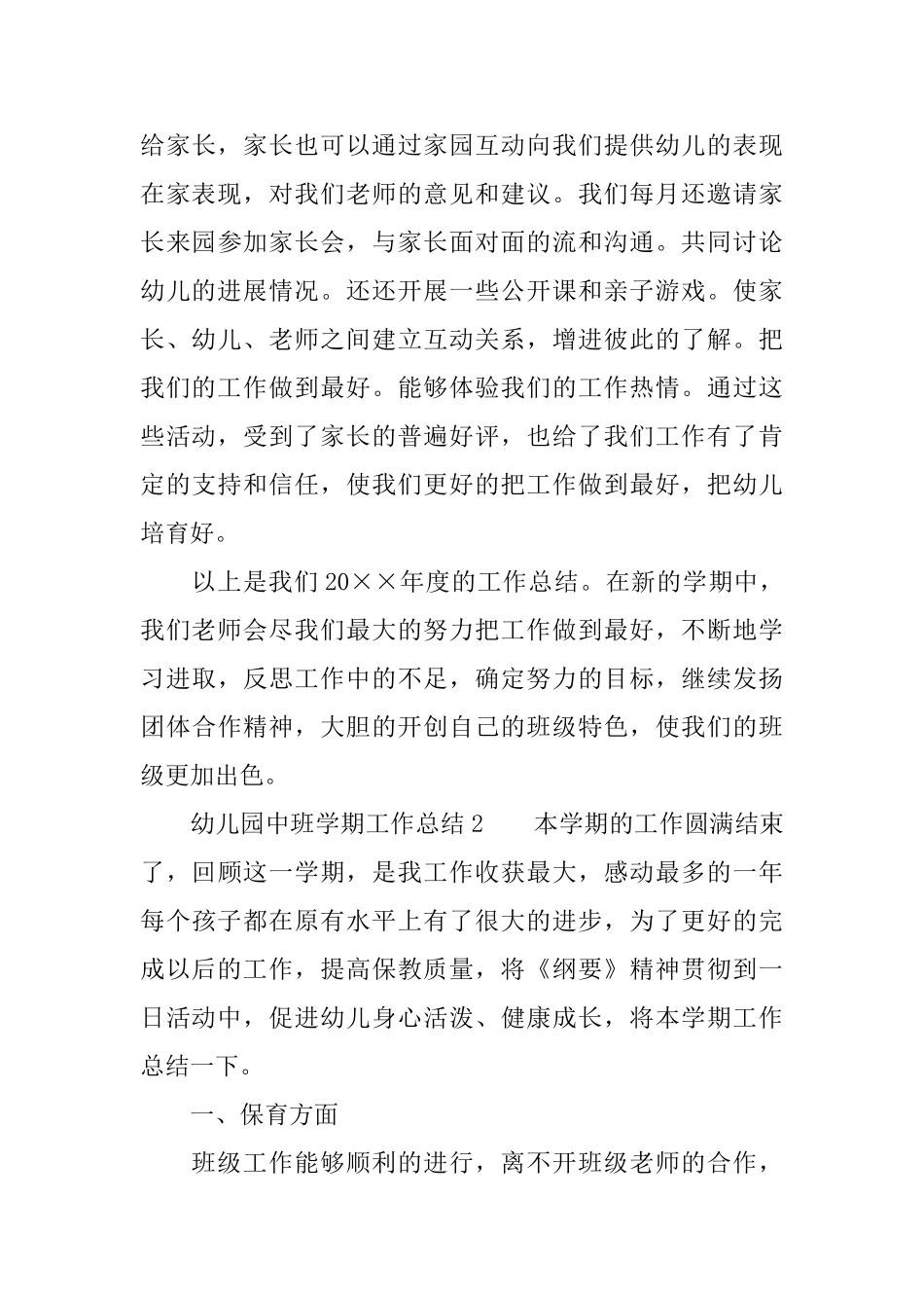 幼儿园中班学期工作总结范文_第3页