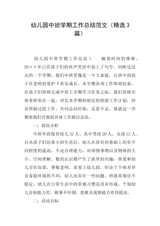 幼儿园中班学期工作总结范文