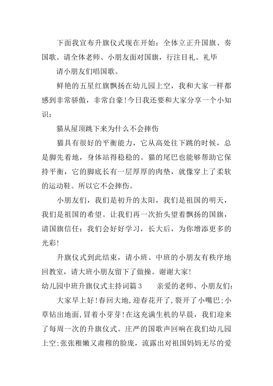 幼儿园中班升旗仪式主持词_第2页