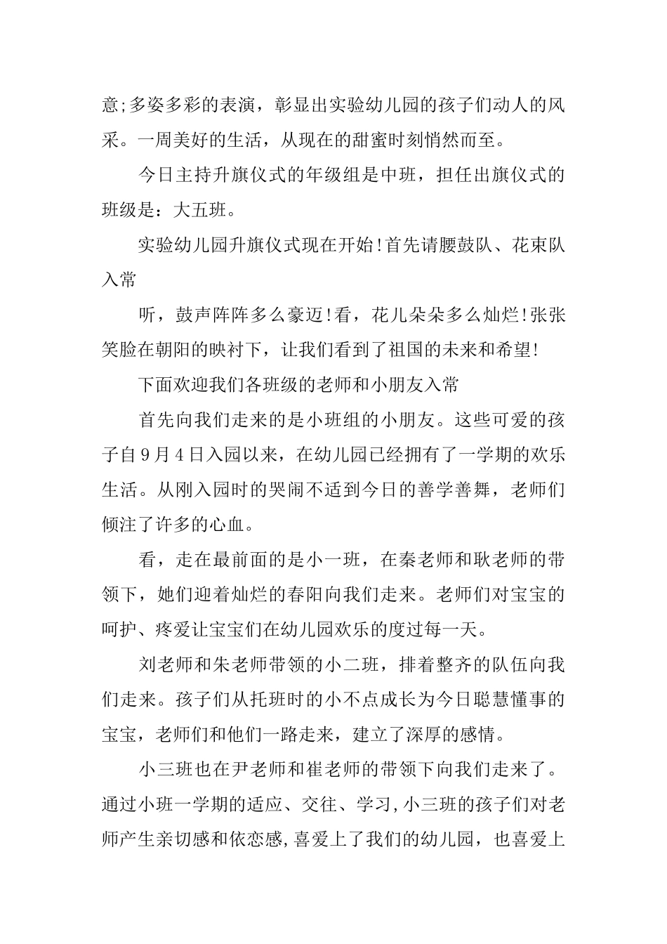 幼儿园中班升旗仪式主持词_第3页