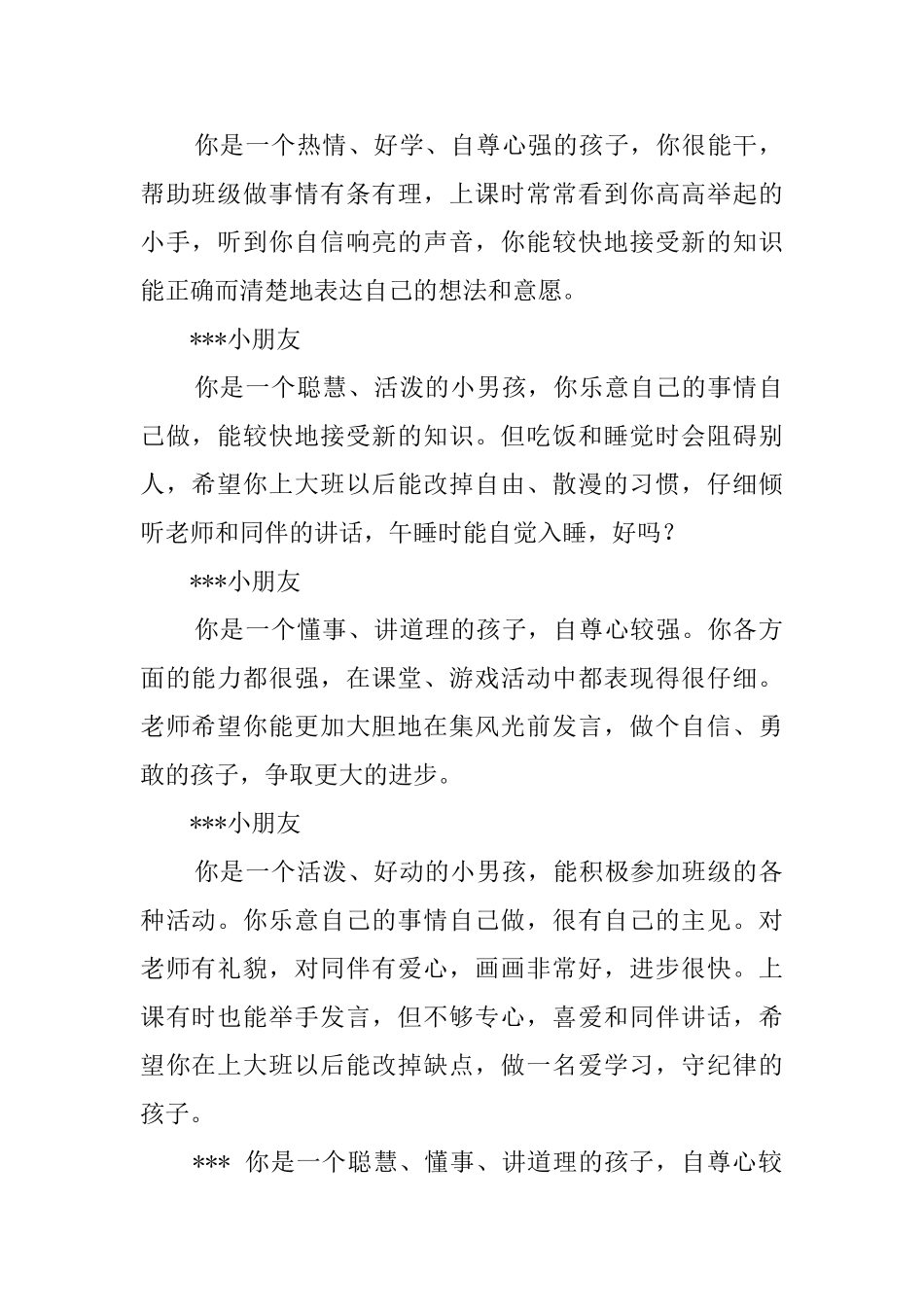 幼儿园中班学期末学生品行评语_第2页