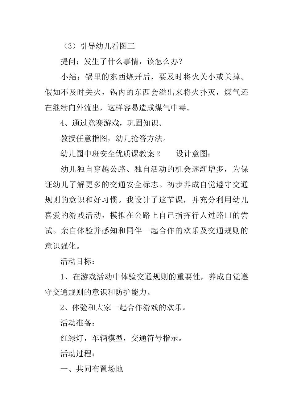 幼儿园中班安全优质课教案_第3页