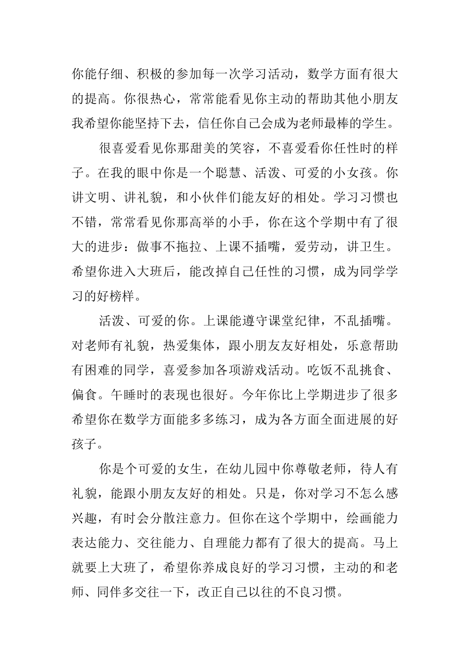 幼儿园中班学生评语摘抄_第2页