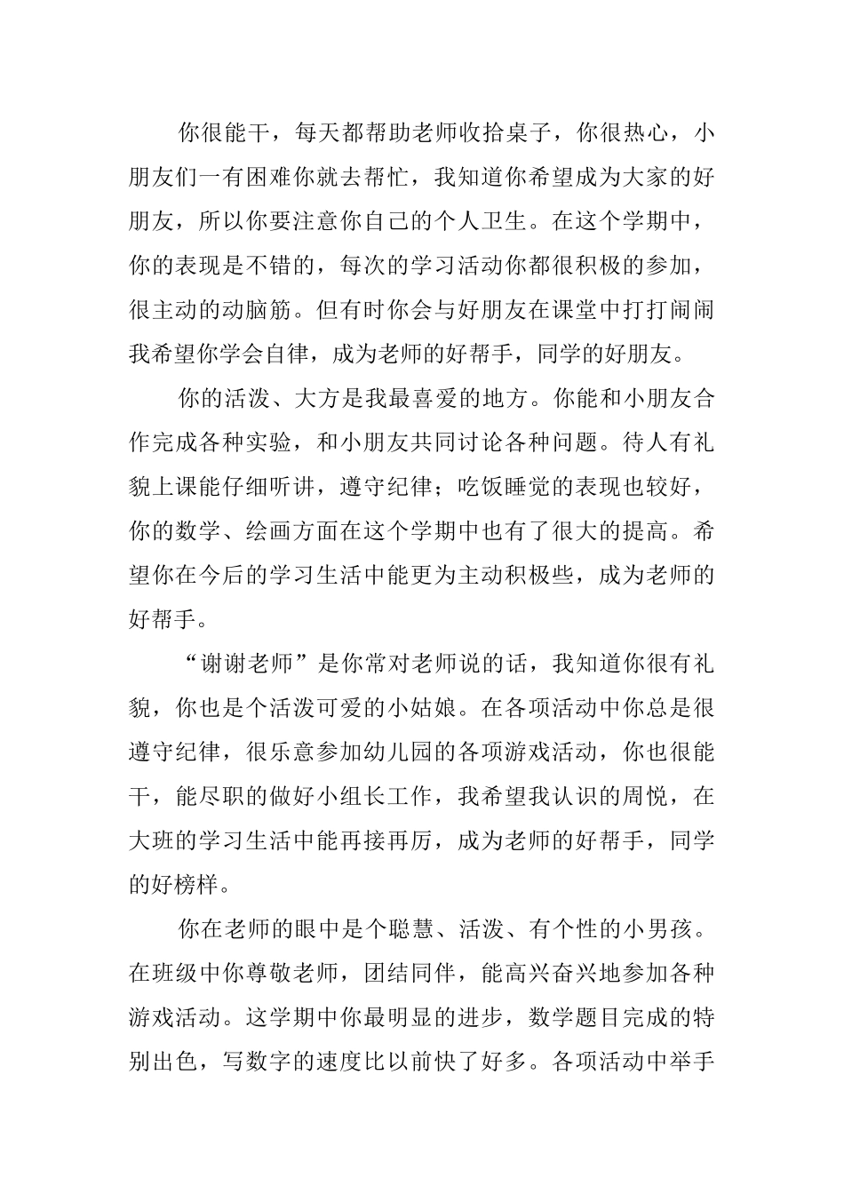 幼儿园中班学生评语摘抄_第3页