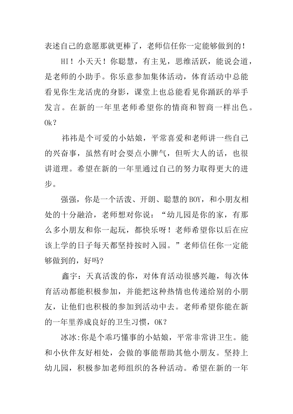 幼儿园中班学生的品行评语_第2页