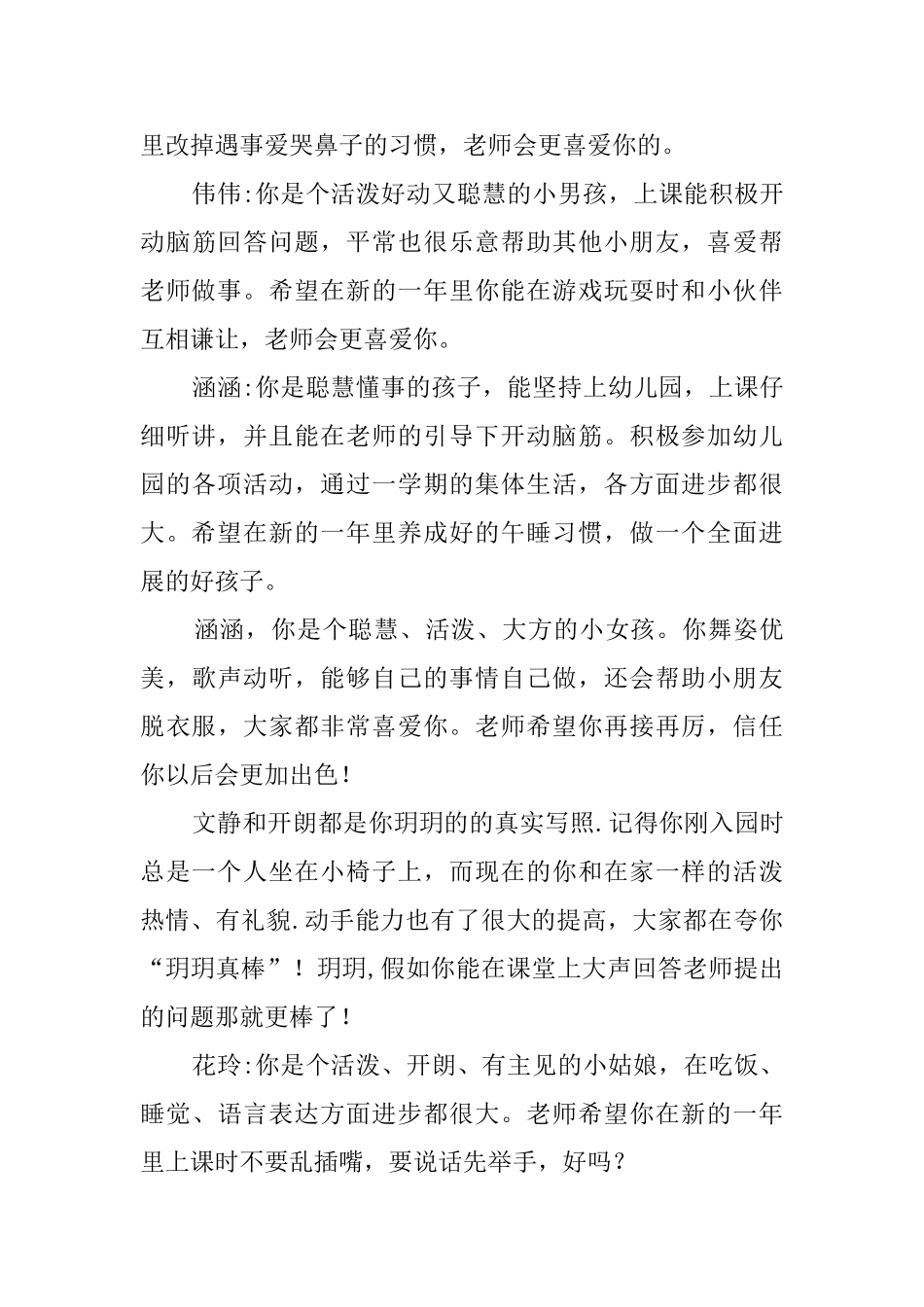 幼儿园中班学生的品行评语_第3页