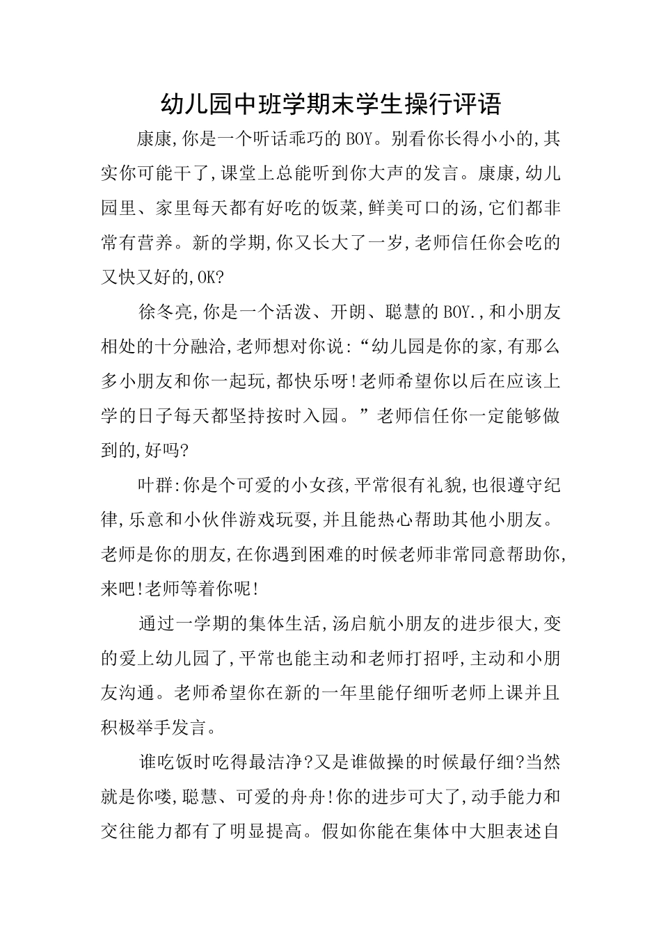幼儿园中班学期末学生操行评语_第1页