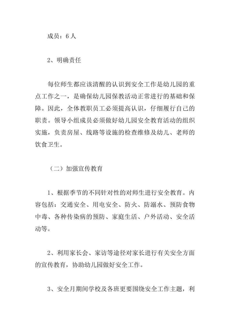 幼儿园中班安全计划_第2页