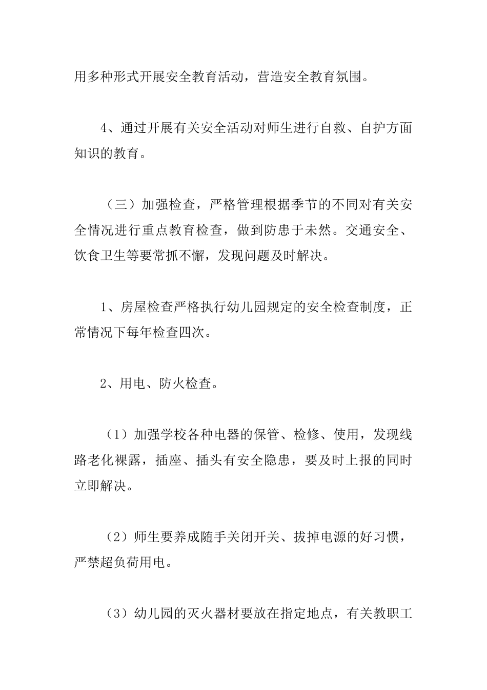 幼儿园中班安全计划_第3页