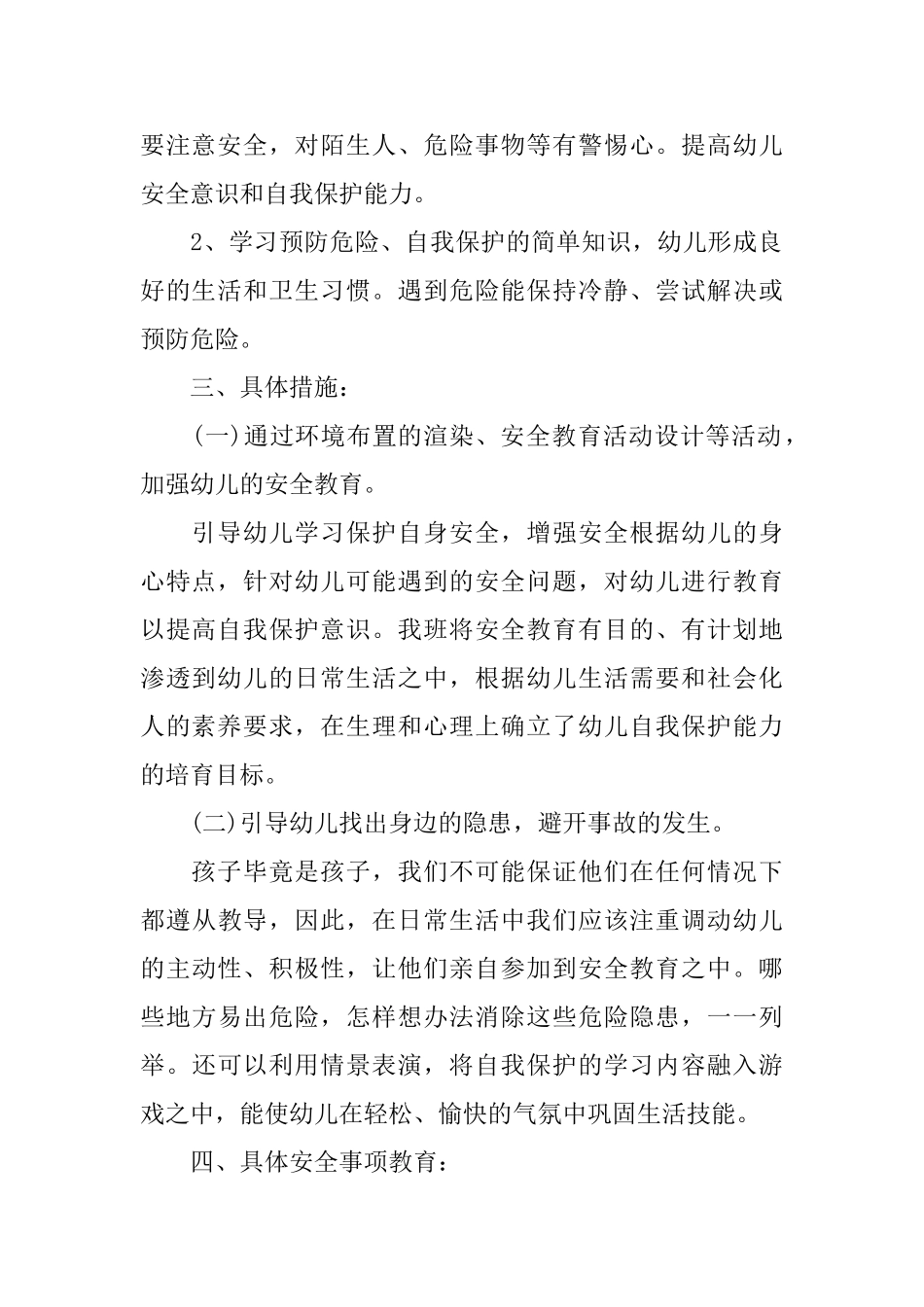 幼儿园中班安全计划范文_第2页