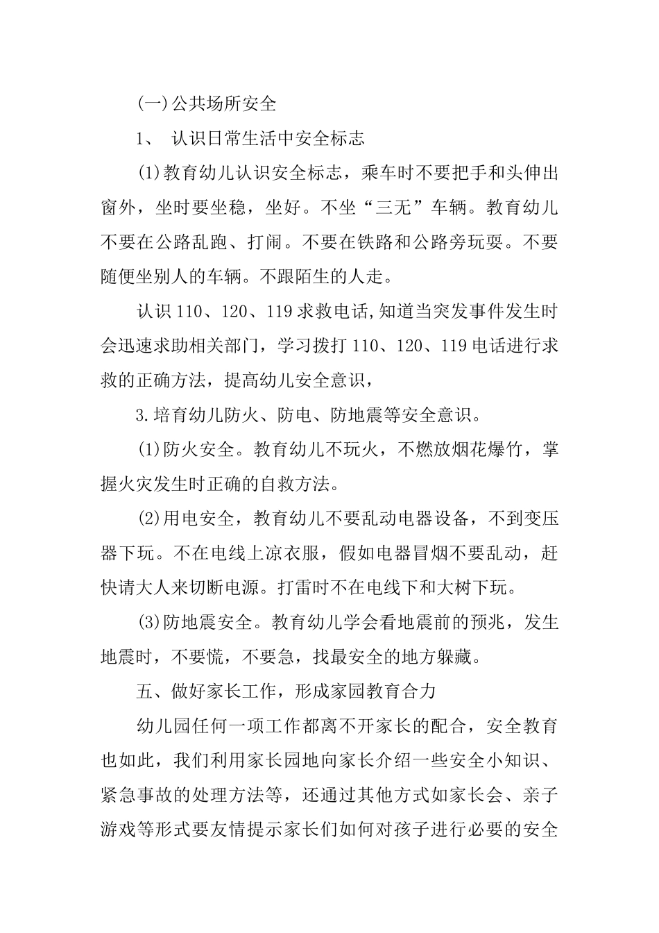 幼儿园中班安全计划范文_第3页