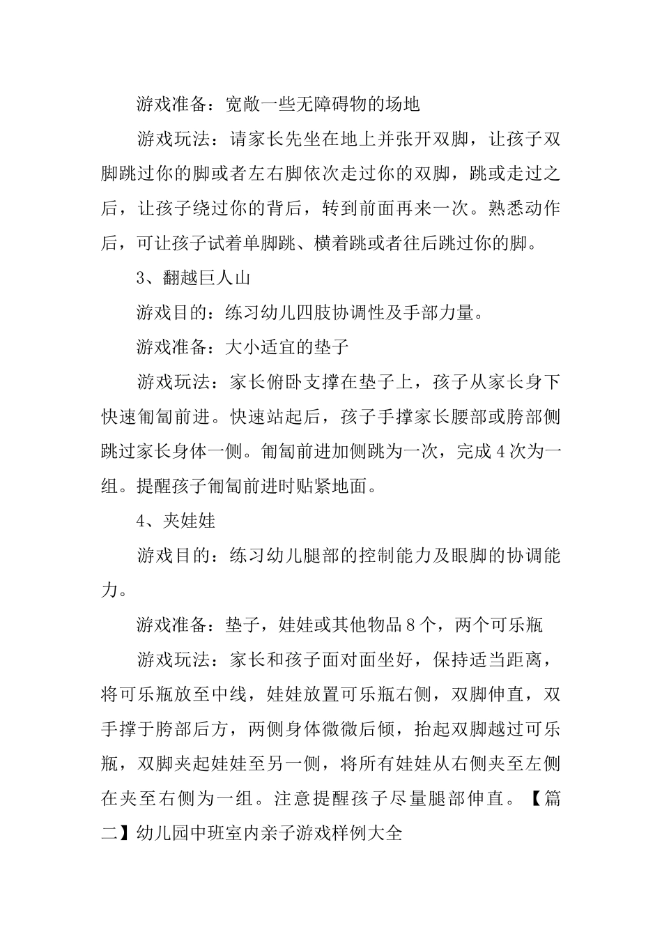 幼儿园中班室内亲子游戏样例大全_第2页