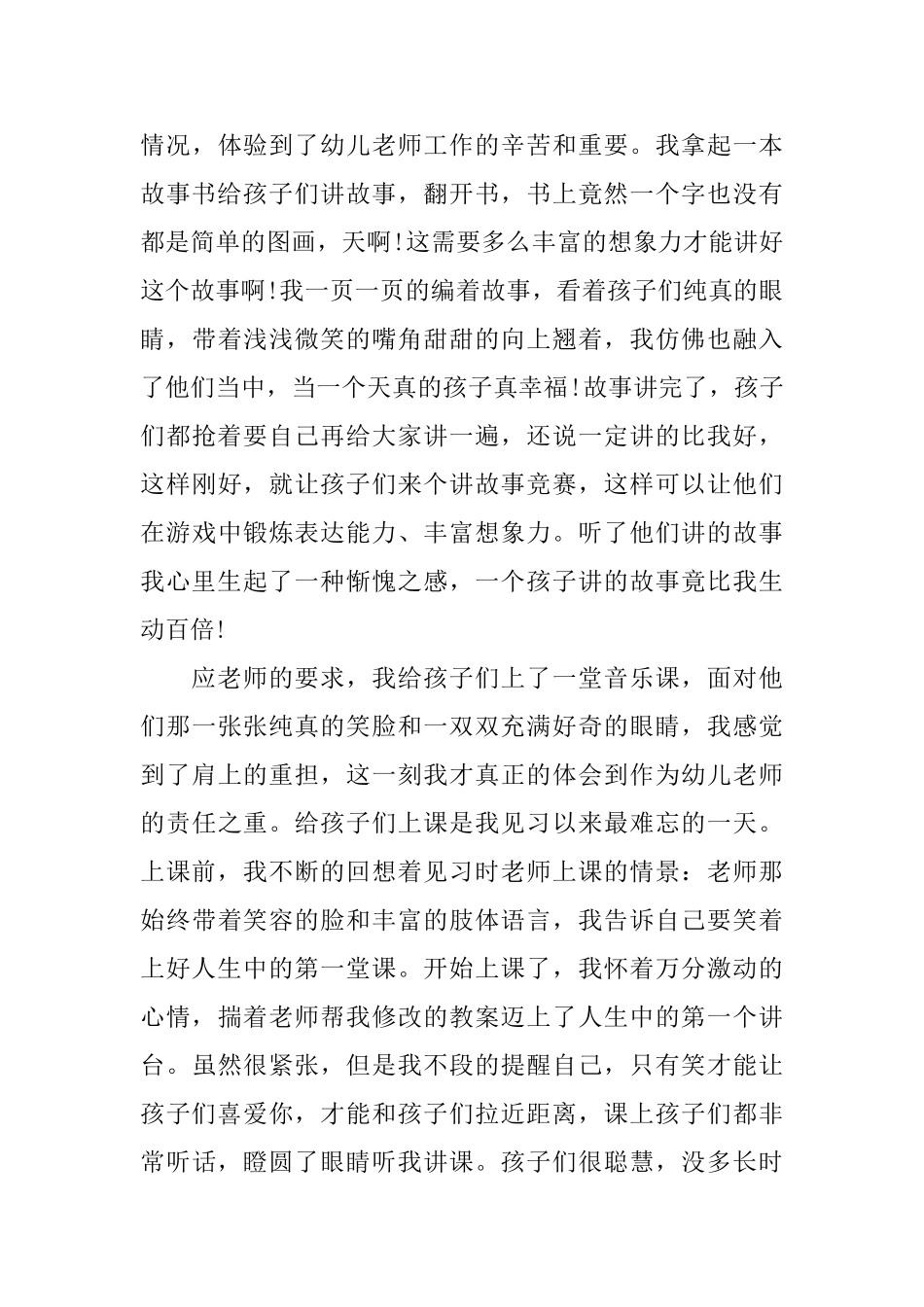 幼儿园中班实习报告范文_第3页