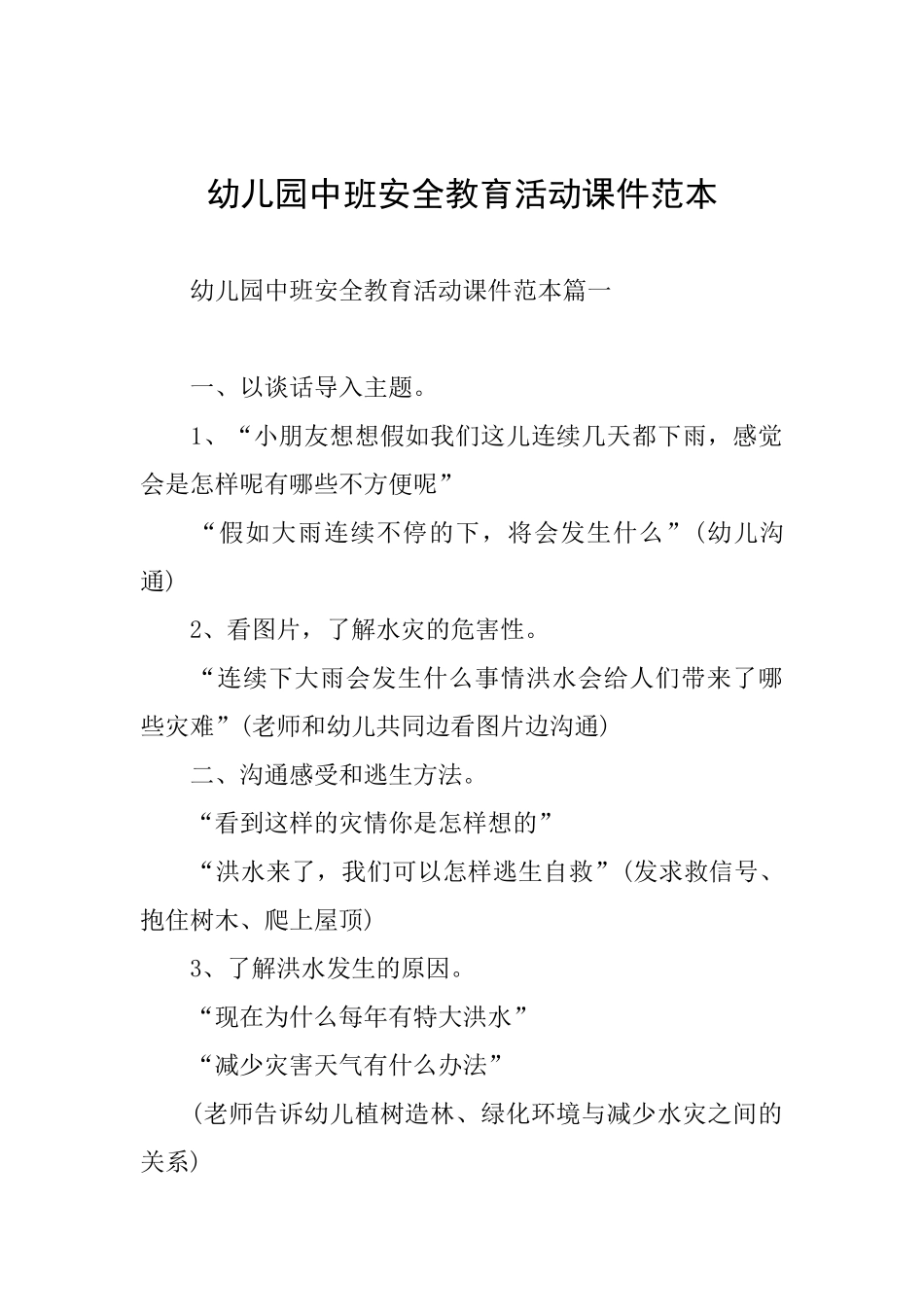 幼儿园中班安全教育活动课件范本_第1页
