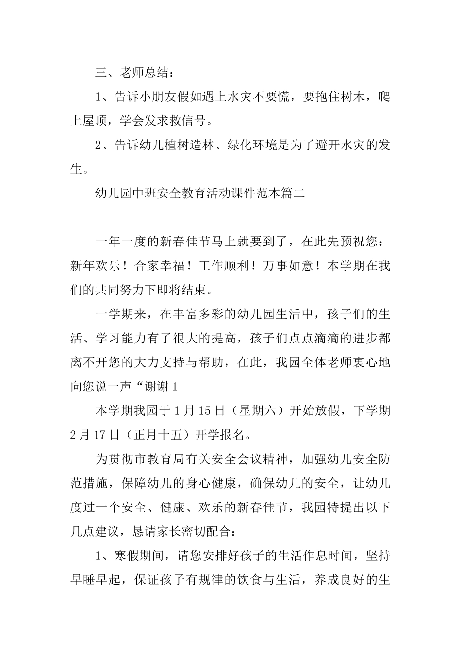 幼儿园中班安全教育活动课件范本_第2页