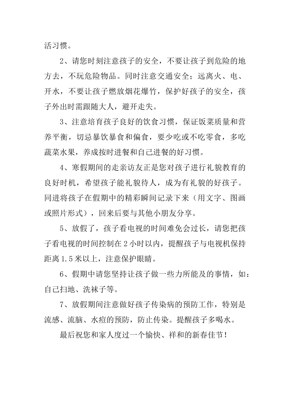 幼儿园中班安全教育活动课件范本_第3页