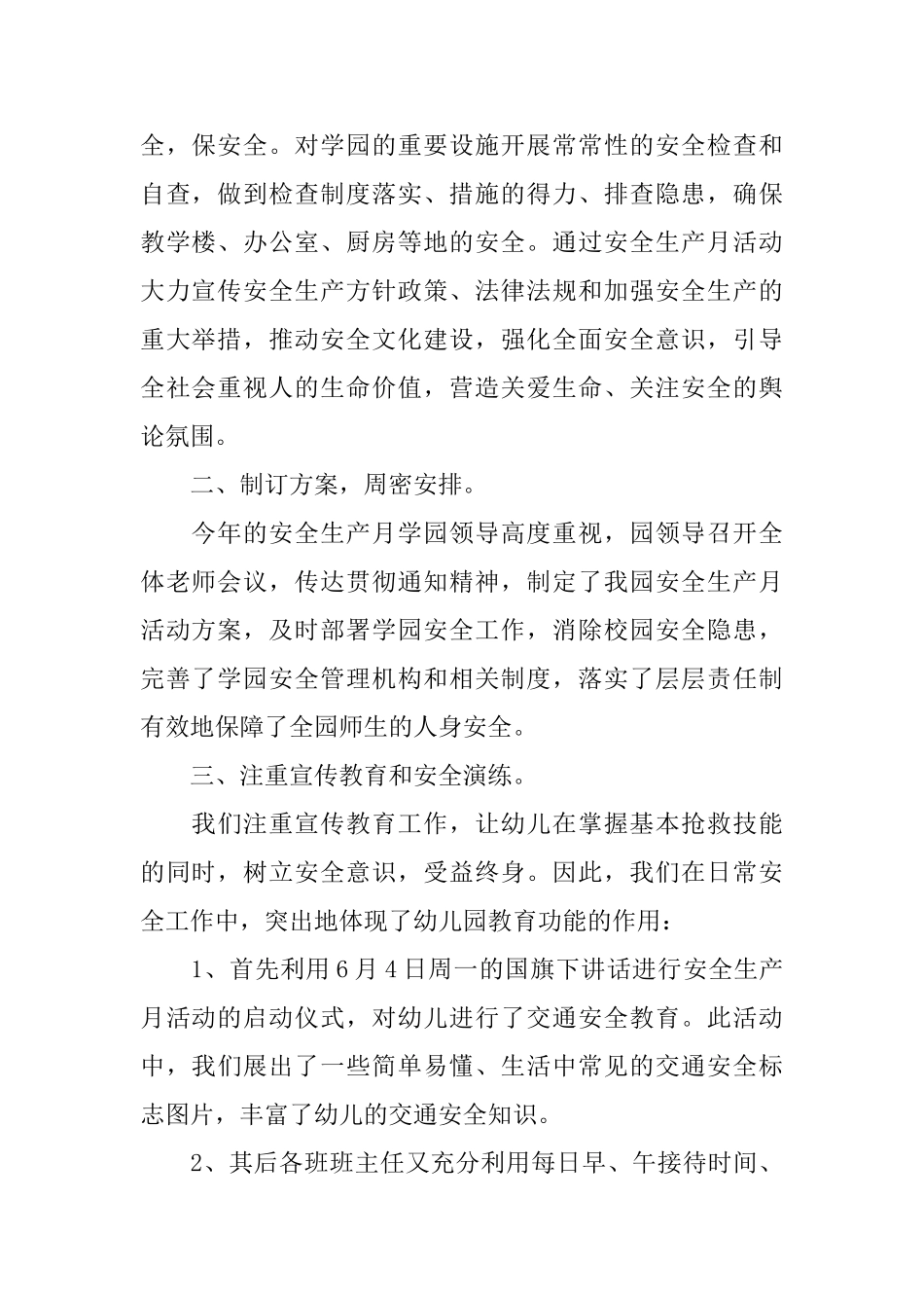 幼儿园中班安全月总结_第2页