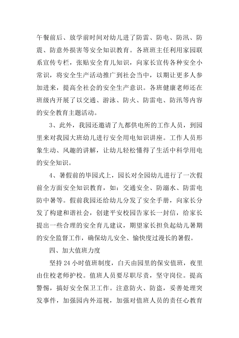幼儿园中班安全月总结_第3页