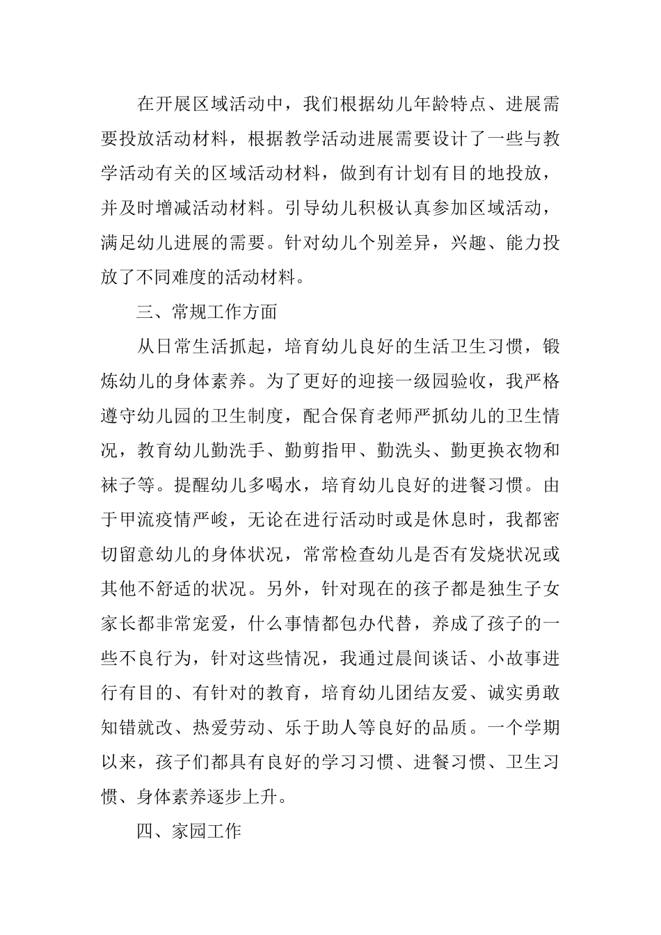 幼儿园中班工作总结2025_第2页