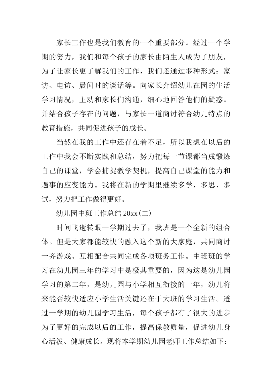 幼儿园中班工作总结2025_第3页