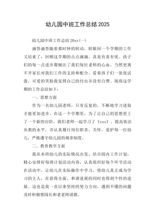 幼儿园中班工作总结2025