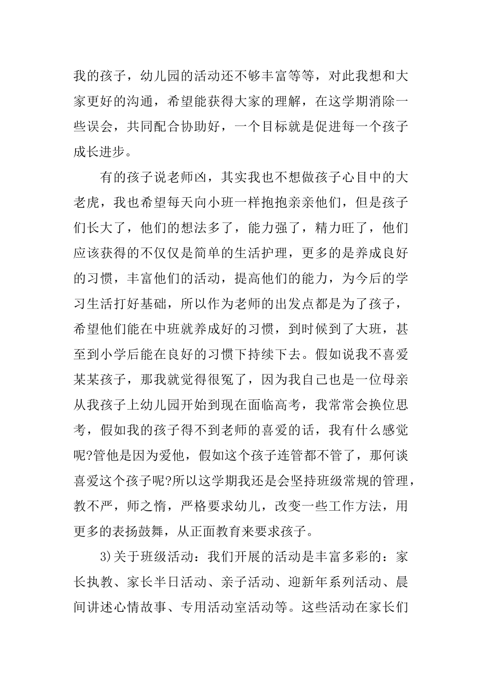 幼儿园中班家长会教师发言稿_第3页